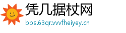 凭几据杖网